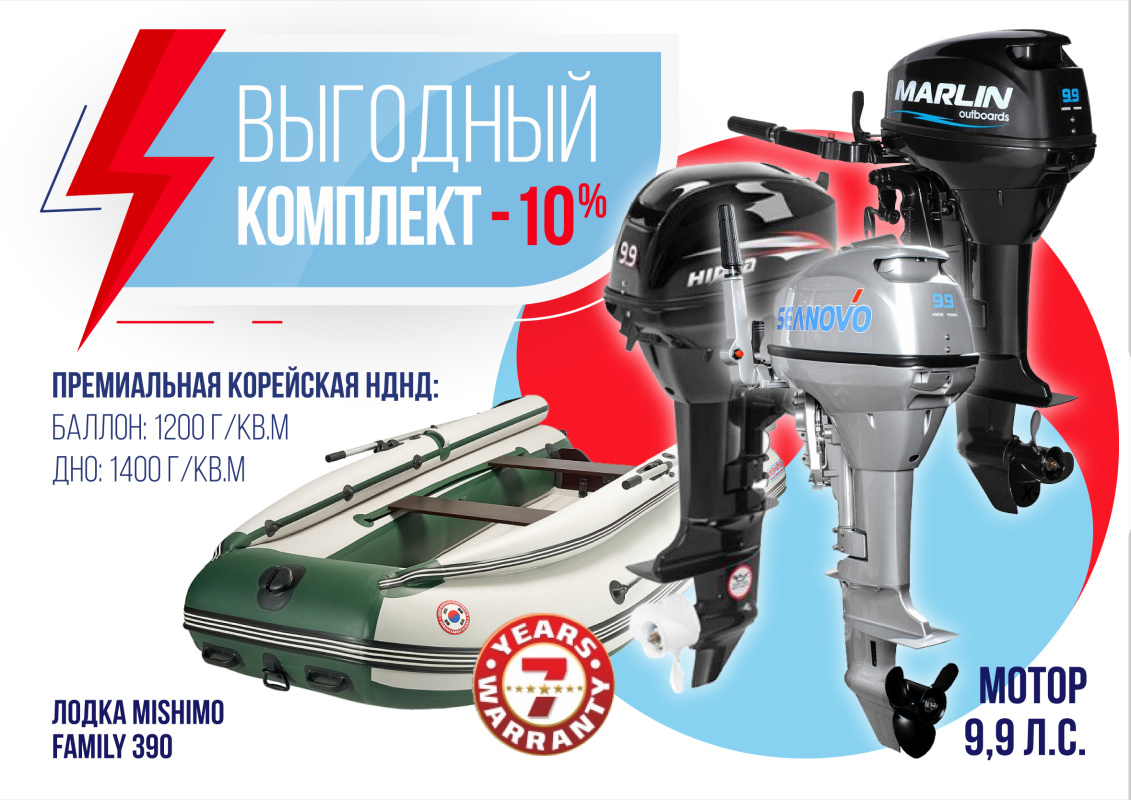 КОМПЛЕКТ ЛОДКА MISHIMO FAMILY LITE 390 + МОТОР 9,9 (15) Л.С. в Волгограде