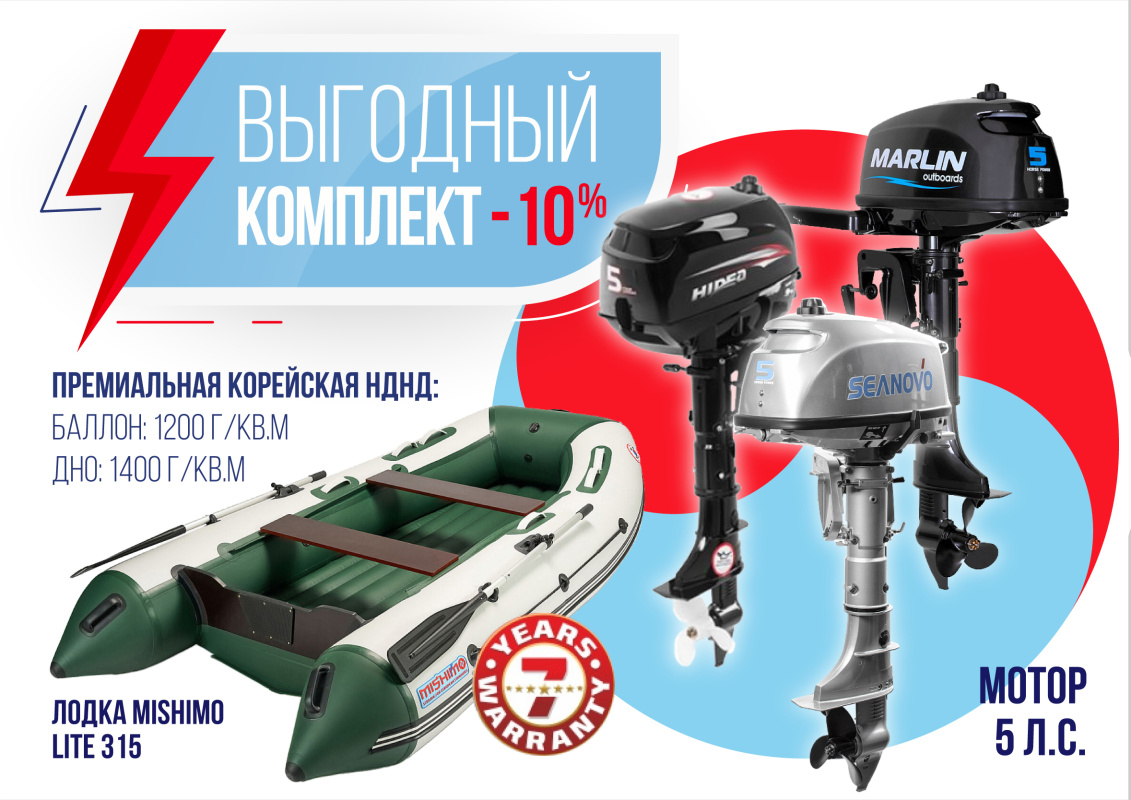 КОМПЛЕКТ ЛОДКА MISHIMO LITE 315 + МОТОР 5л.с в Волгограде