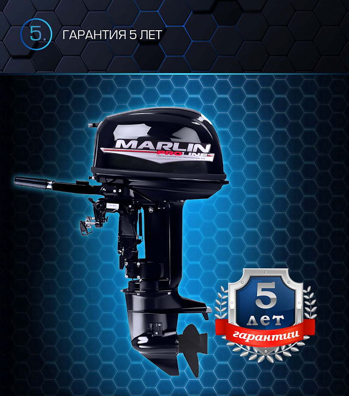 Лодочный мотор MARLIN PROLINE MP 30 AMHL в Волгограде