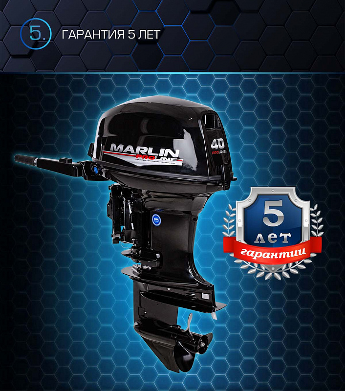 Лодочный мотор MARLIN PROLINE MP 40 AMHS в Волгограде