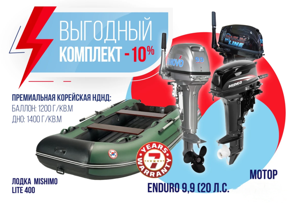 КОМПЛЕКТ ЛОДКА MISHIMO LITE 400 + МОТОР 9,9 (20) Л.С. в Волгограде