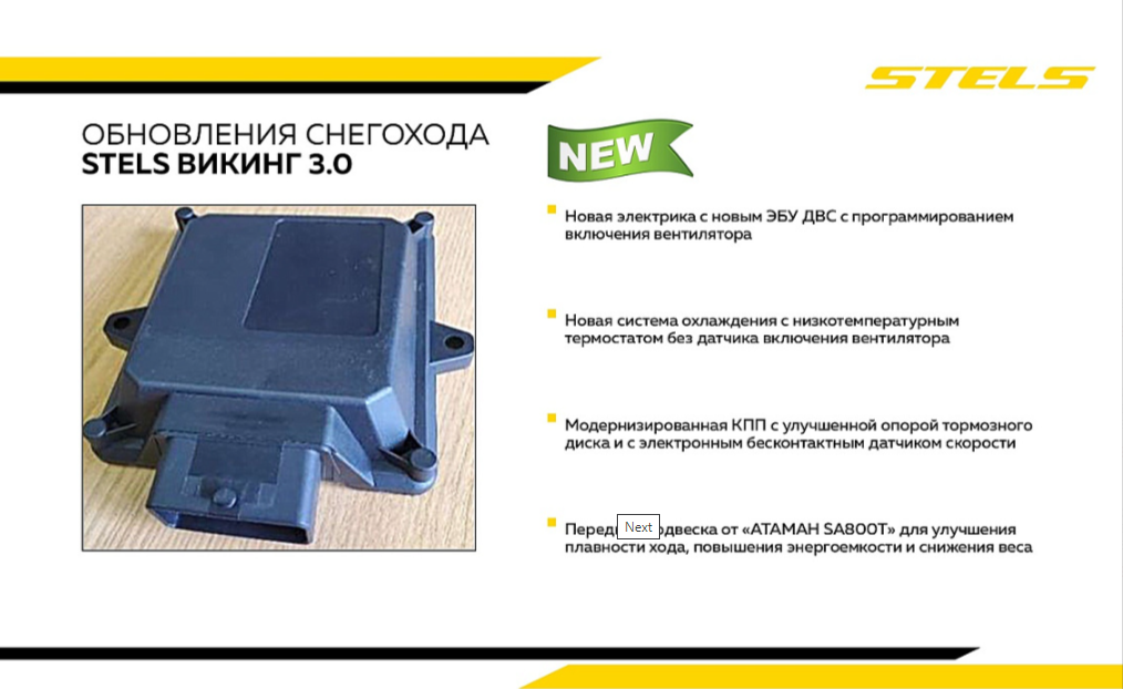 Снегоход STELS ВИКИНГ (VIKING) SV800T LUX V3.0 K01 SWT CVTECH в Волгограде