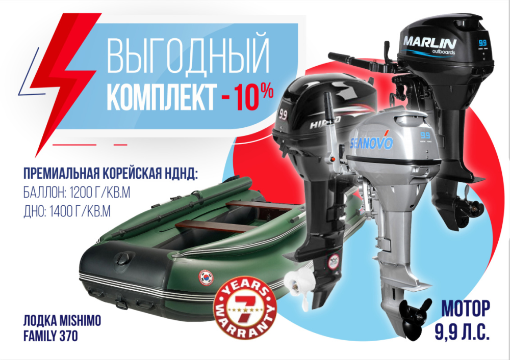 КОМПЛЕКТ ЛОДКА MISHIMO FAMILY LITE 370 + МОТОР 9,9 (15) Л.С. в Волгограде