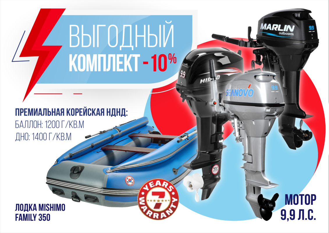 КОМПЛЕКТ ЛОДКА MISHIMO FAMILY LITE 350 + МОТОР 9,9 (15) Л.С. в Волгограде