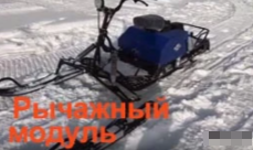 МОТОБУКСИРОВЩИК КОМПАКТНЫЙ ЛИДЕР-СИГМА-2, 8,0+ Л.С., С РЫЧАЖНЫМ ЛЫЖНЫМ МОДУЛЕМ, ВАРИАТОР TAV2-40 в Волгограде